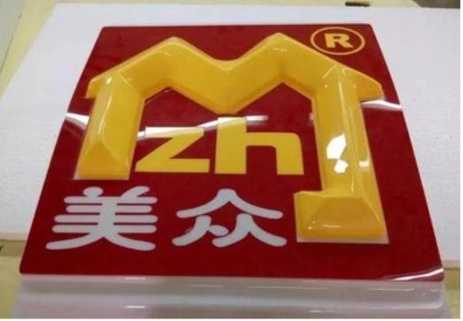 北川单字系列发光字制作方法