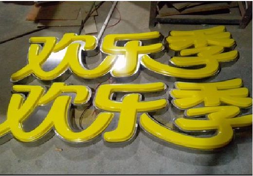 北川门头招牌制作也可以多样化选择