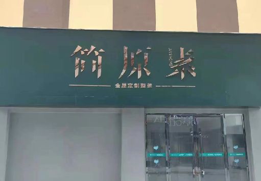 北川门面招牌做什么颜色比较吸引人？