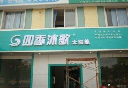 北川连锁店门头多久换新一次合适？
