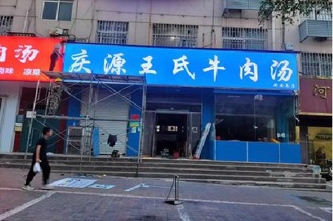 北川喷绘招牌
