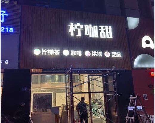 北川门头招牌制作安装知识。
