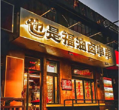 北川店招的类型