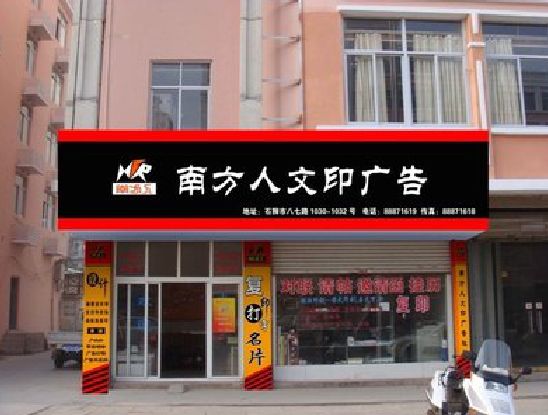 北川广告招牌系统管理的关键。
