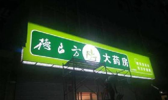 北川灯箱门头该如何来固定呢？