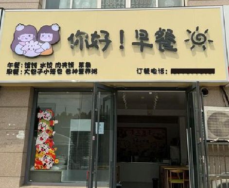 北川早餐店招牌如何设计制作？