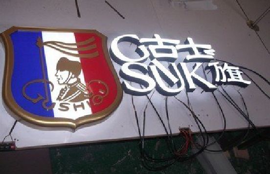 北川LED发光字招牌制作简要说明。