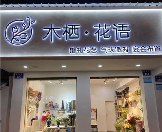 北川各类广告招牌制作标准。