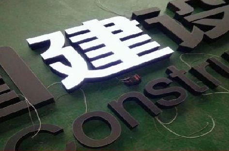 北川黑白板亚克力发光字的优缺点？