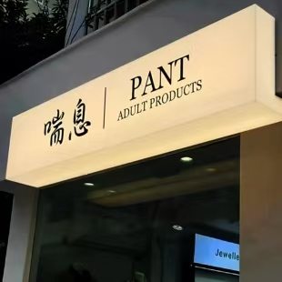 北川户外广告对城市文化建设的作用