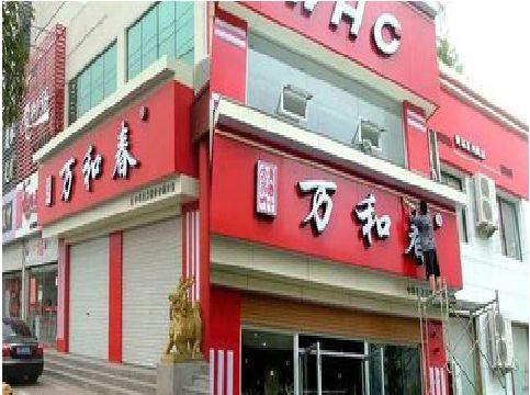 北川店面招牌制作技巧。